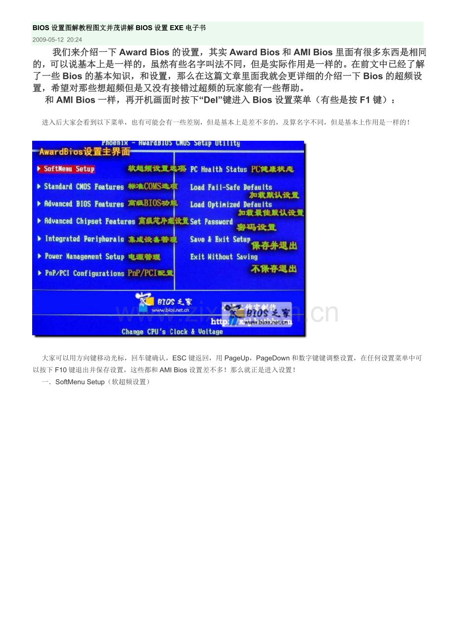 BIOS设置图解教程图文并茂讲解BIOS设置EXE电子书.doc_第1页