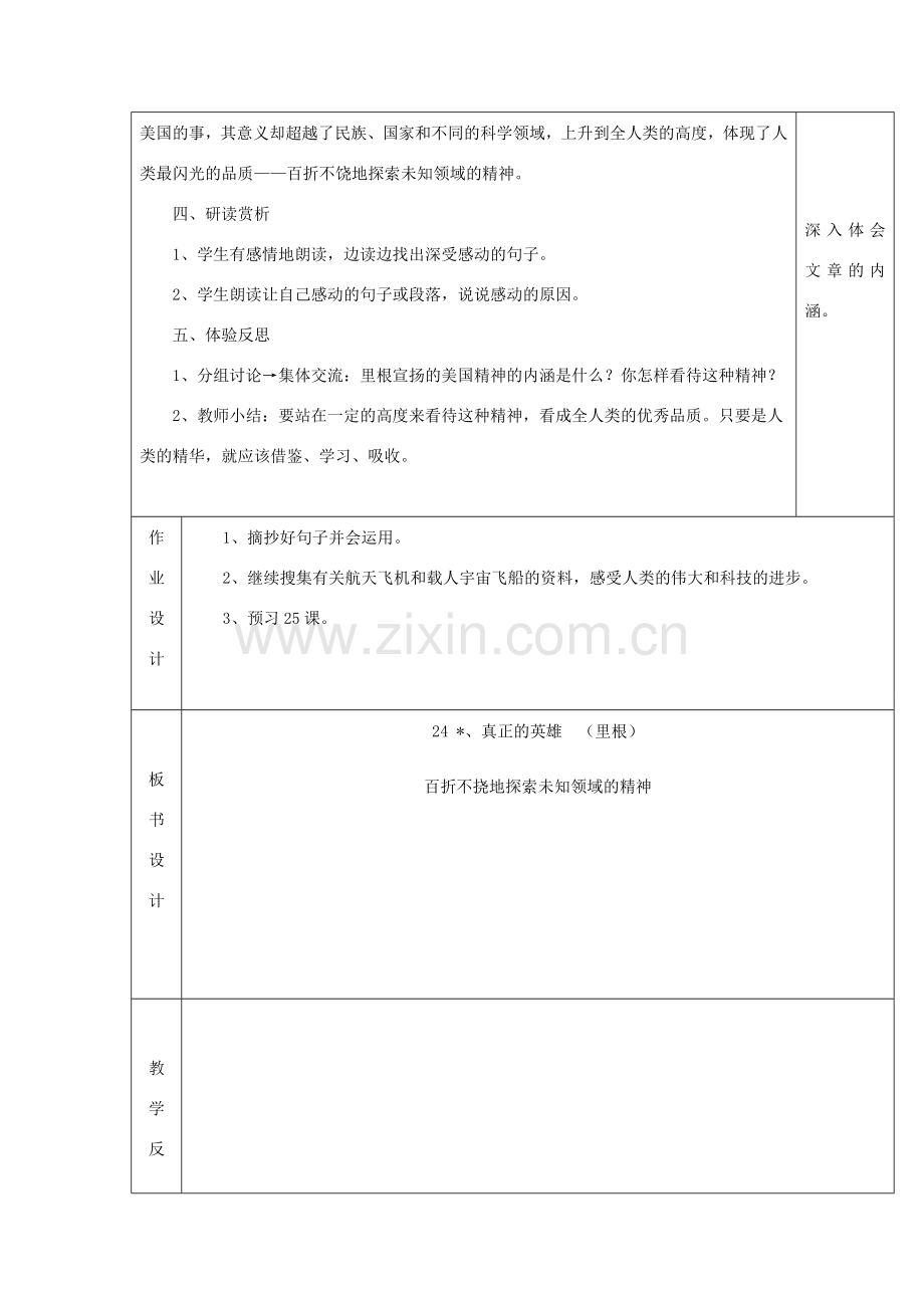分校七年级语文下册 5.24 真正的英雄教案 新人教版-新人教版初中七年级下册语文教案.doc_第2页