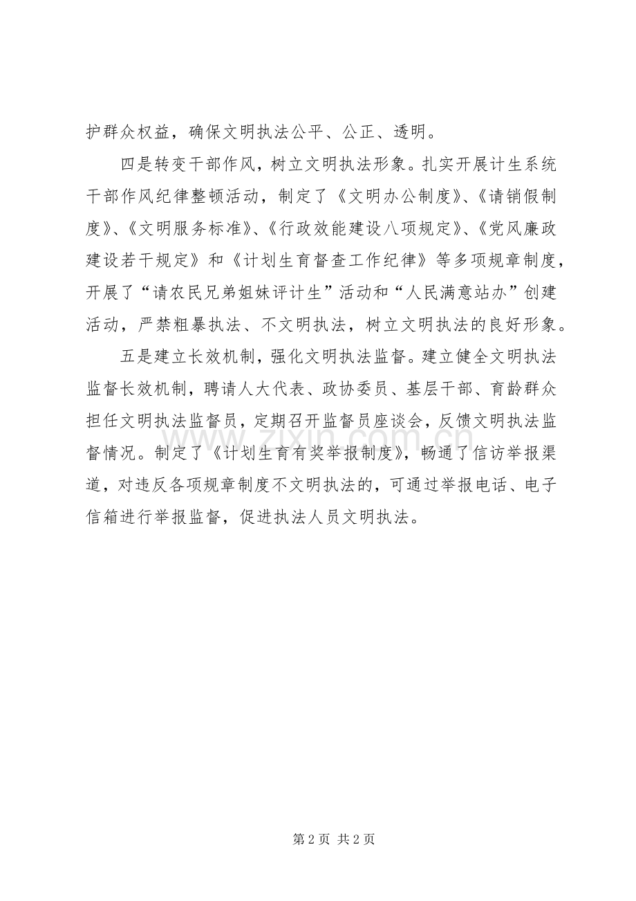 县计划生育文明执法总结.docx_第2页