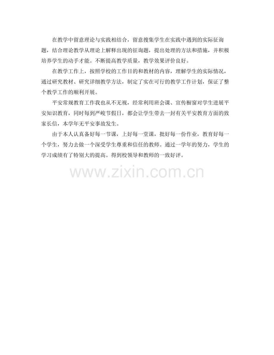2021年工作参考总结教师年度工作参考总结范例.docx_第2页