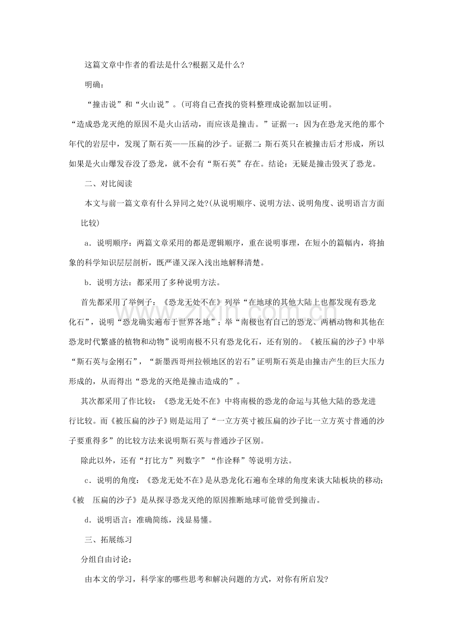 金识源七年级语文下册 22 阿西莫夫短文两篇《被压扁的沙子》教案 鲁教版五四制-鲁教版五四制初中七年级下册语文教案.doc_第2页