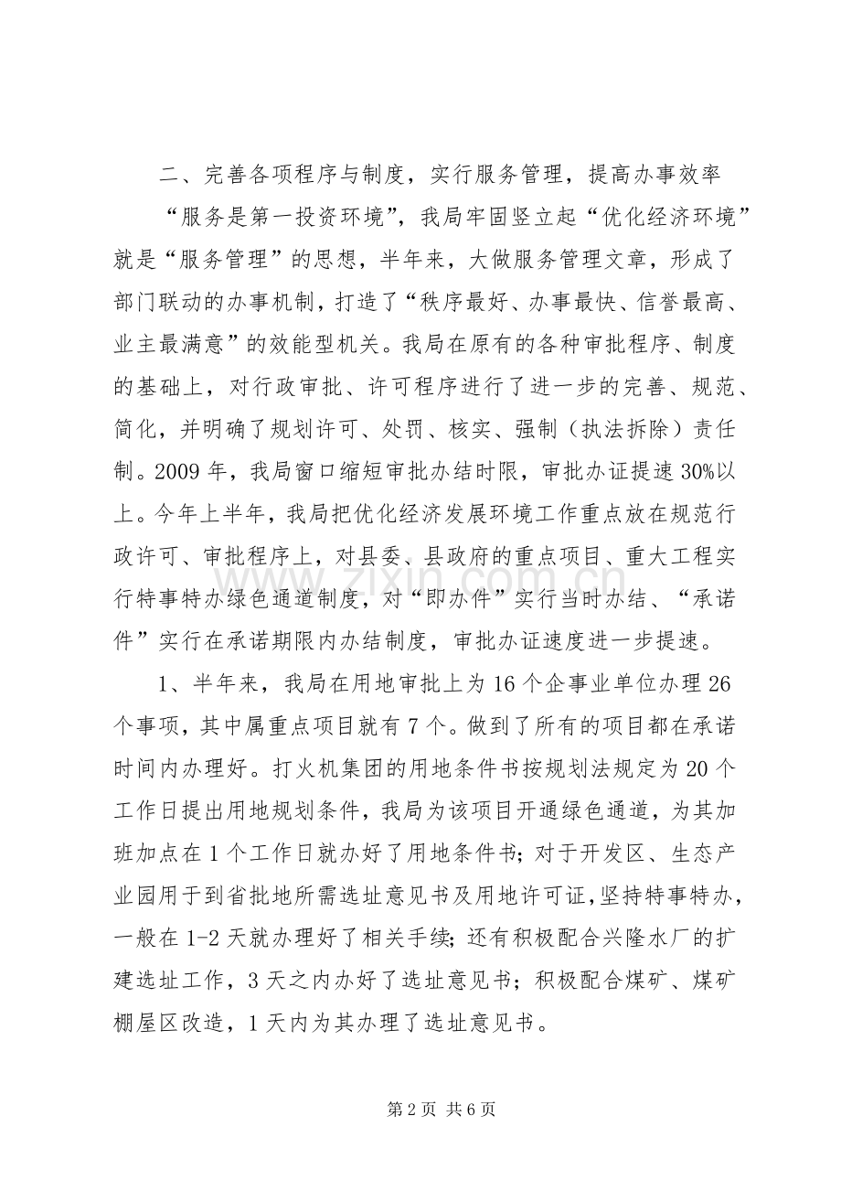 县规划局上半年工作总结.docx_第2页
