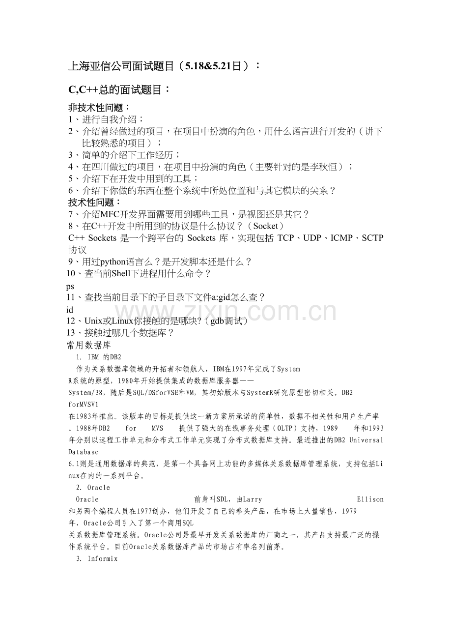 C,C++面试题目总汇.doc_第1页