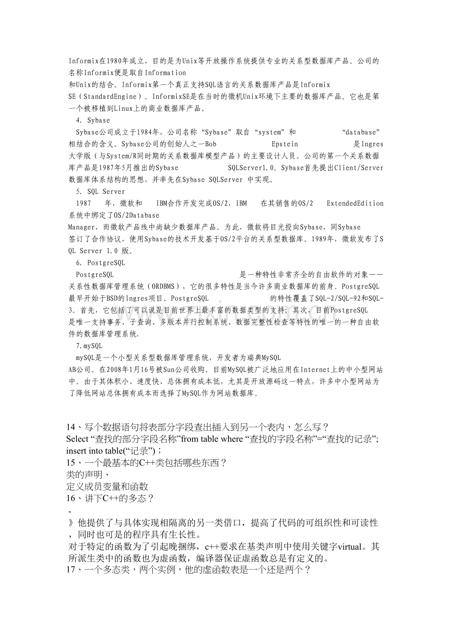 C,C++面试题目总汇.doc_第2页