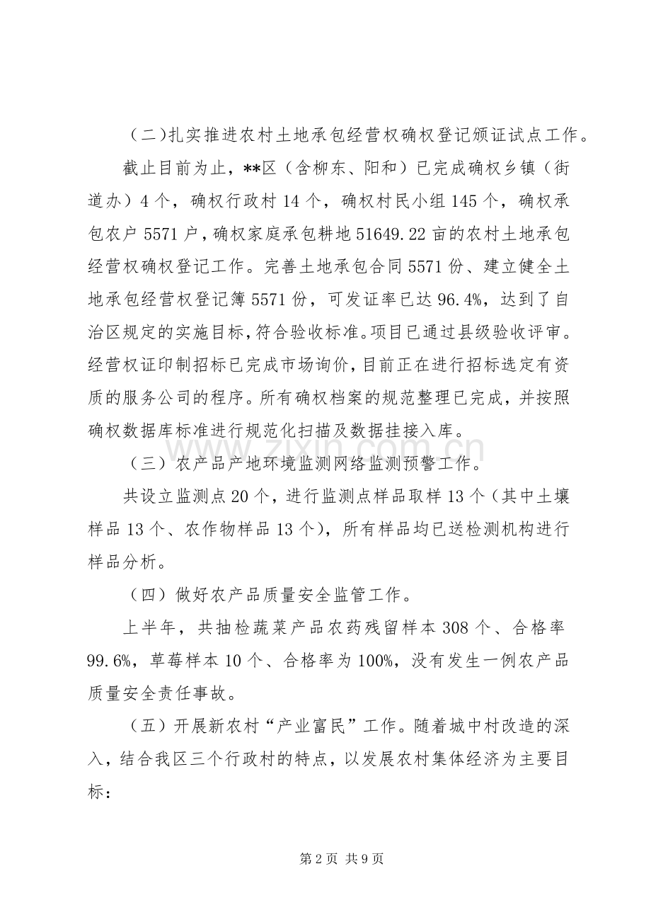区农林水利局XX年上半年总结及下半年计划.docx_第2页