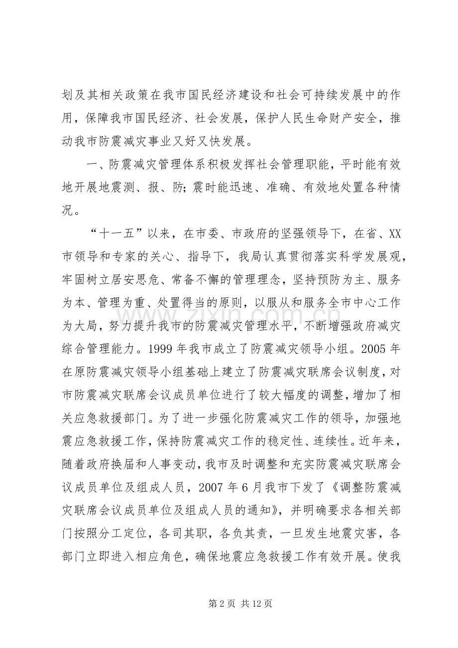 南汇一中三年发展规划中期评估报告 .docx_第2页
