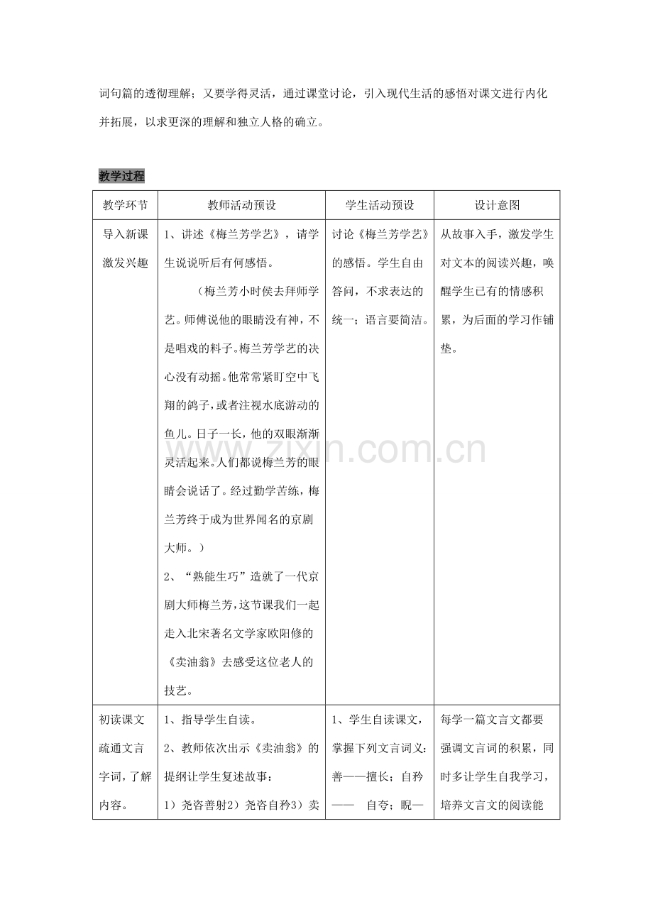 七年级语文下册 第六单元 26 卖油翁教案2 鄂教版-鄂教版初中七年级下册语文教案.doc_第2页