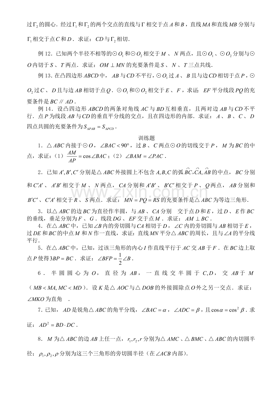 竞赛讲座09圆.doc_第2页