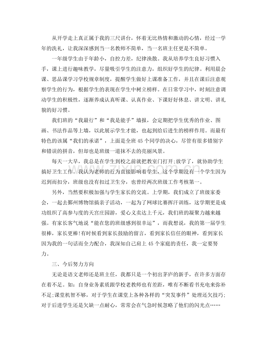 二年级语文教师的总结 .docx_第2页