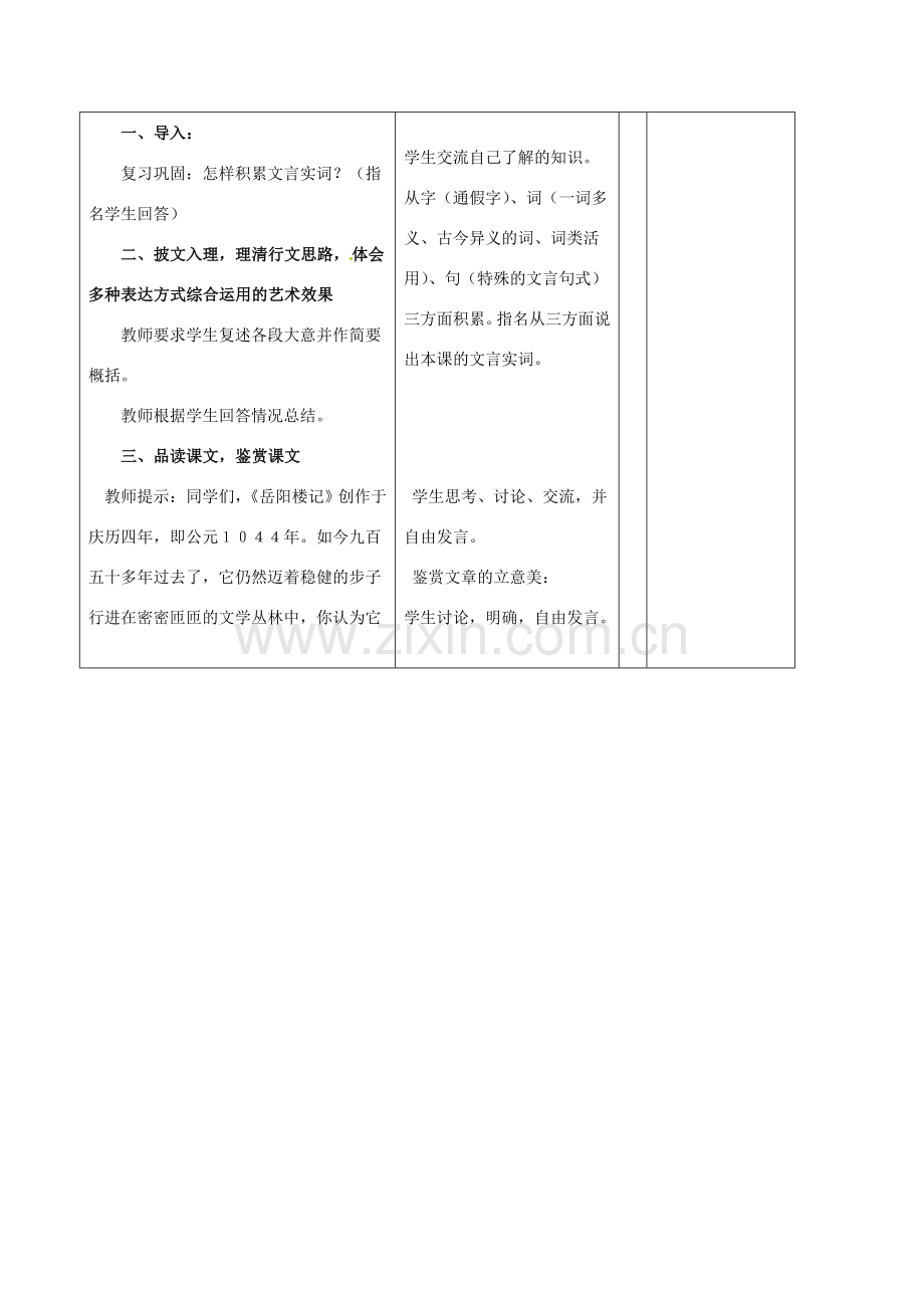 山东省滨州市邹平实验中学八年级语文下册 岳阳楼记教案2 新人教版.doc_第2页