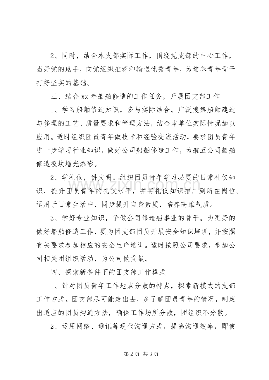 团支部XX年工作计划 .docx_第2页