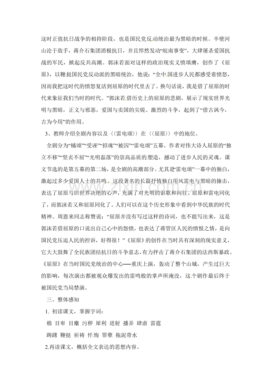 八年级语文下册《雷电颂》教案2人教版.doc_第2页