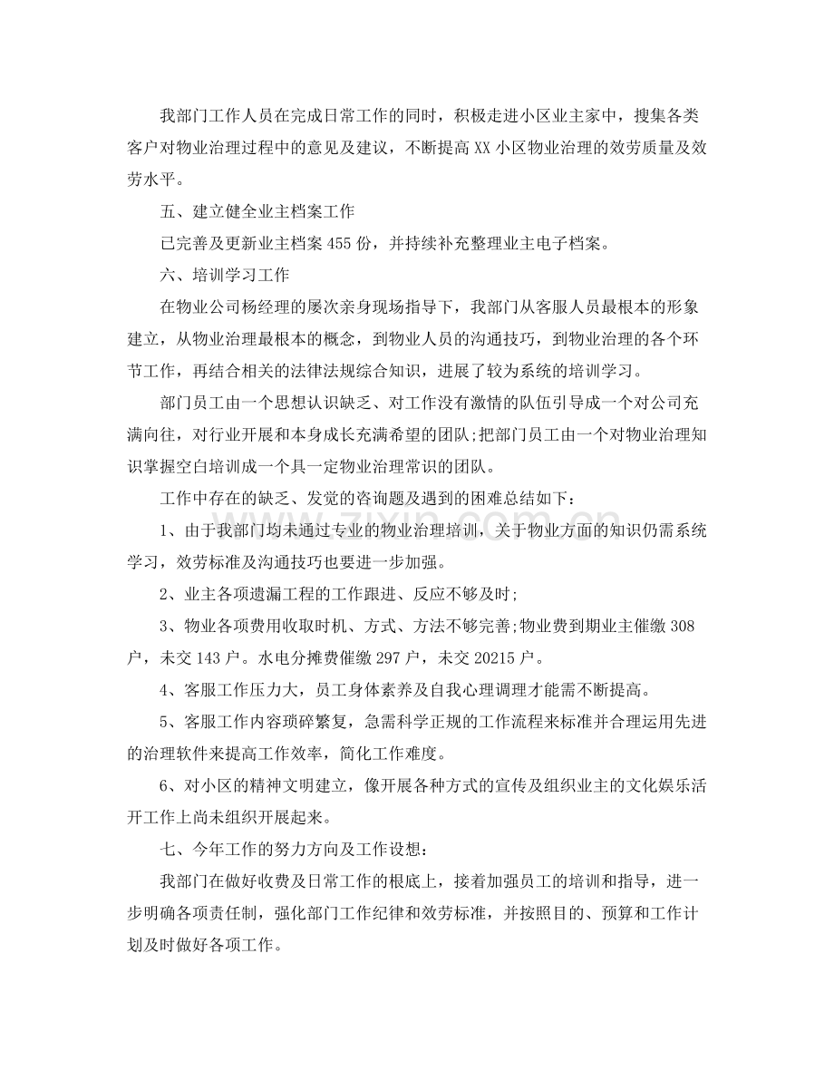 居民小区物业管理的工作参考总结范文.docx_第2页
