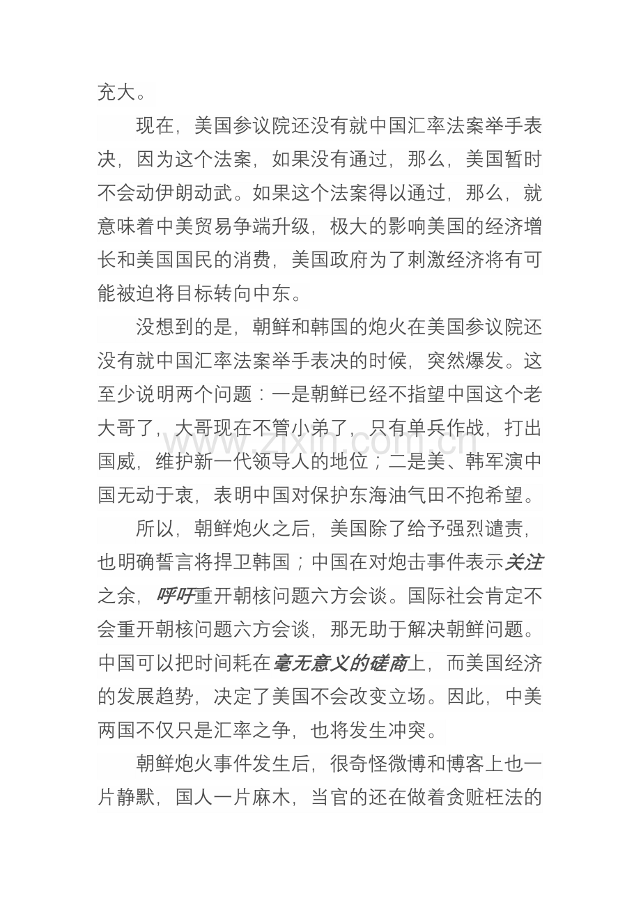 炮火为何都轰不醒中国人.doc_第2页