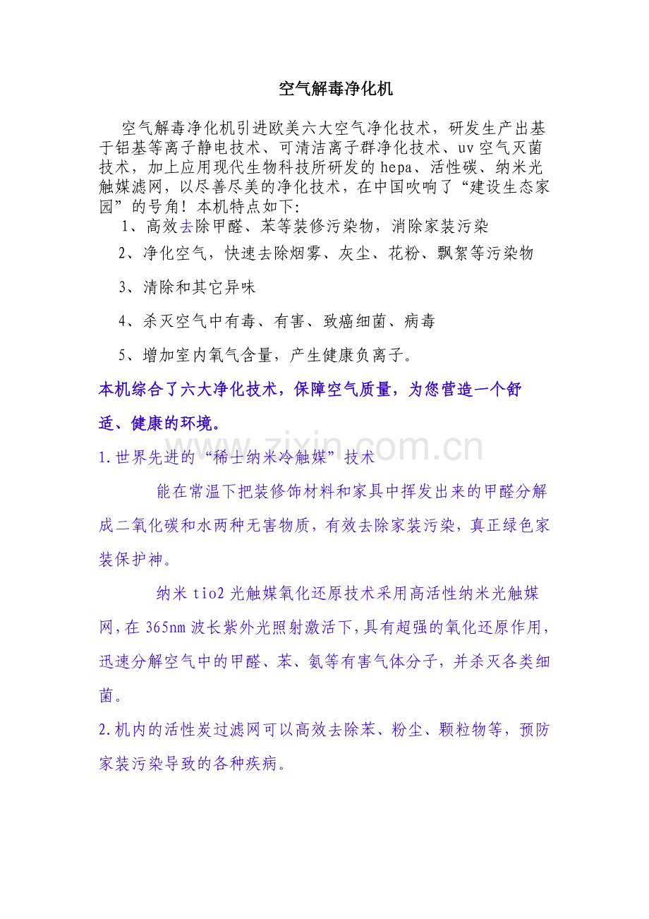 空气解毒净化机.doc_第1页