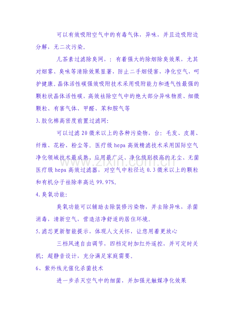空气解毒净化机.doc_第2页