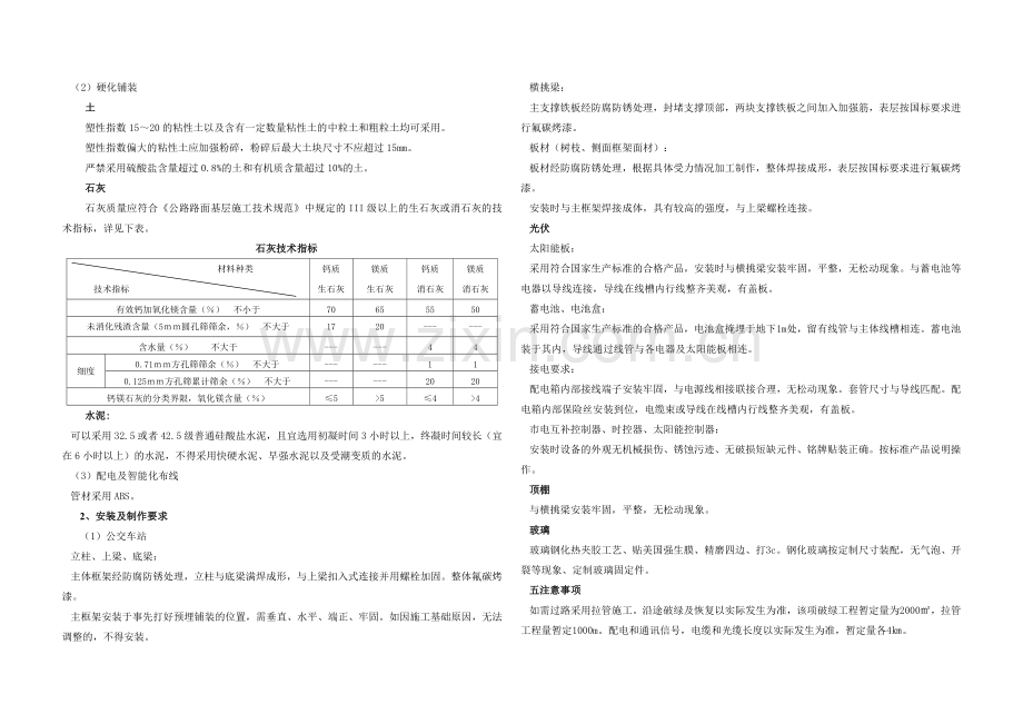城市家具设计说明书.doc_第2页