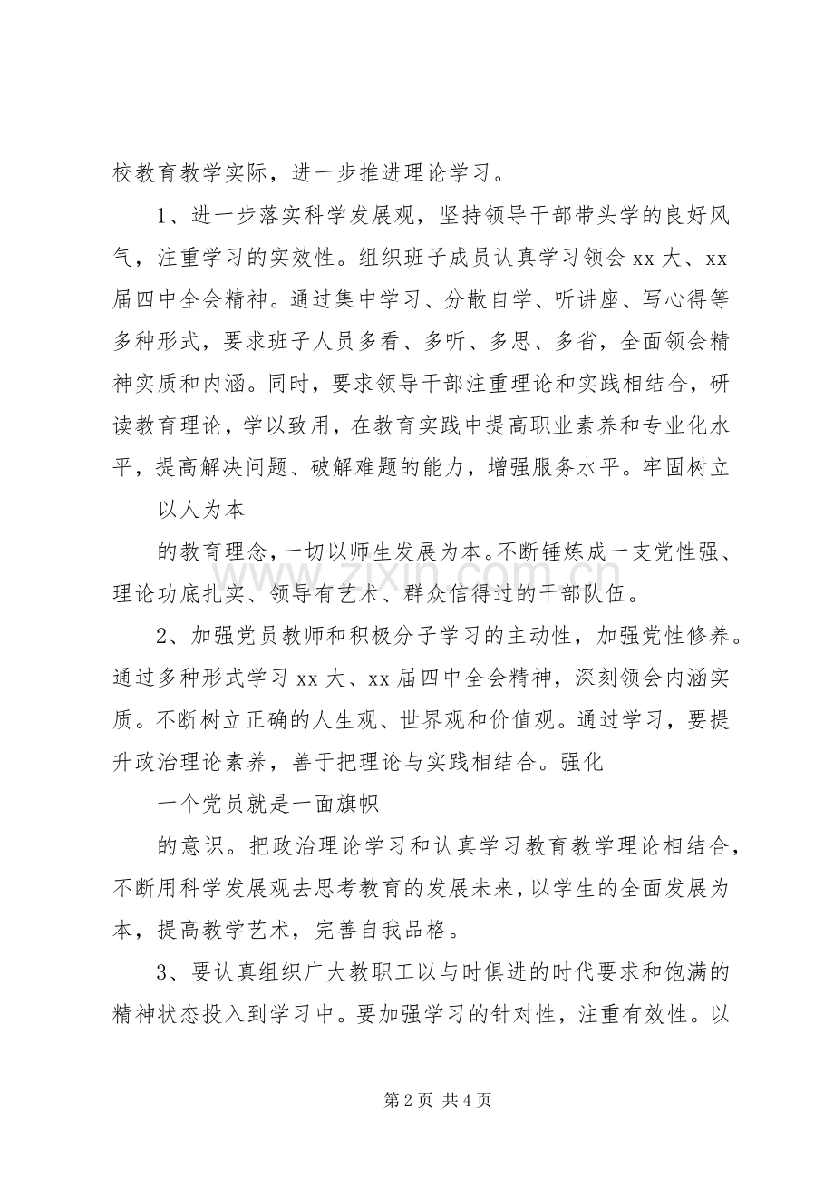 中学党支部XX年工作计划 .docx_第2页