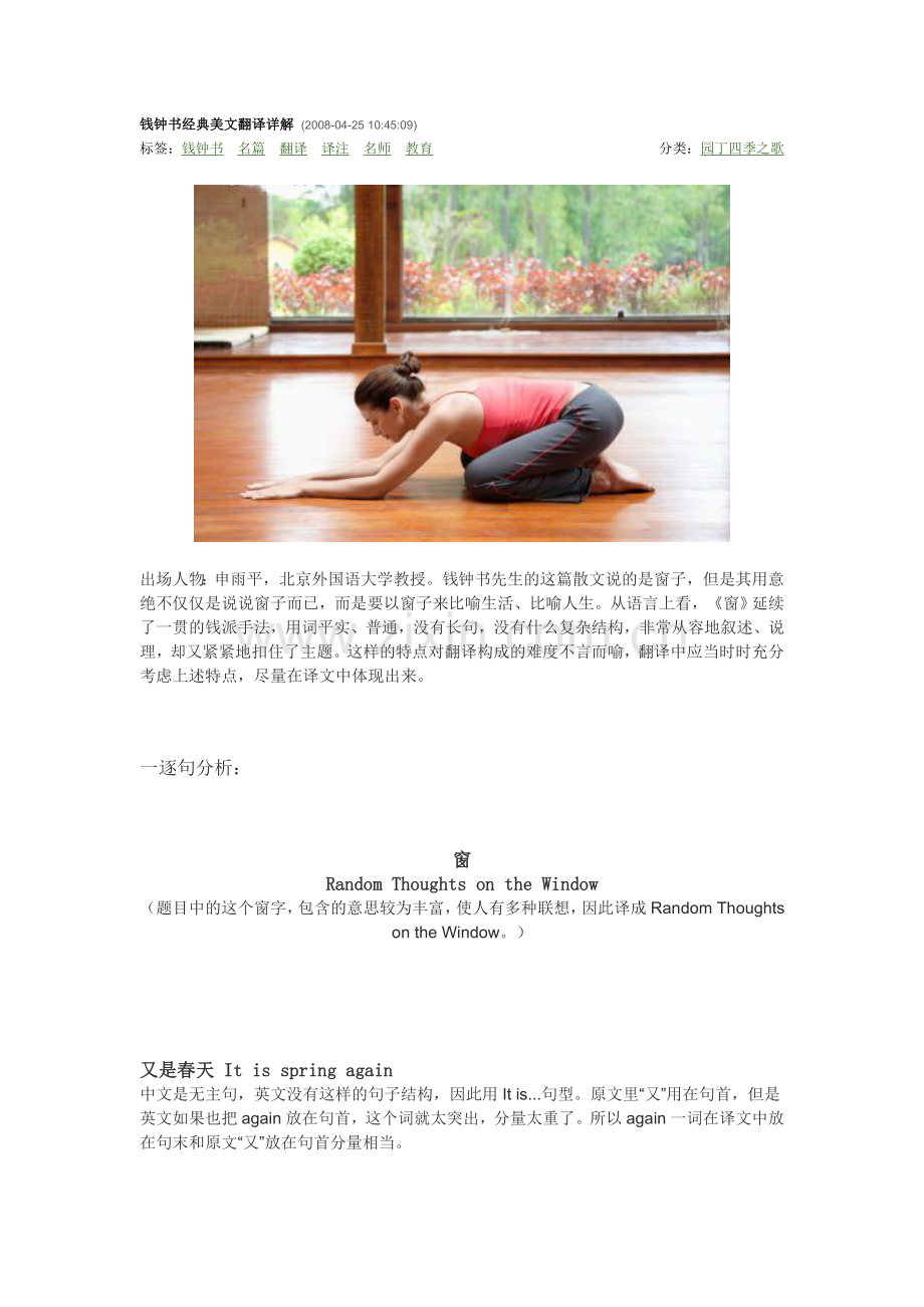 钱钟书经典美文翻译详解.doc_第1页