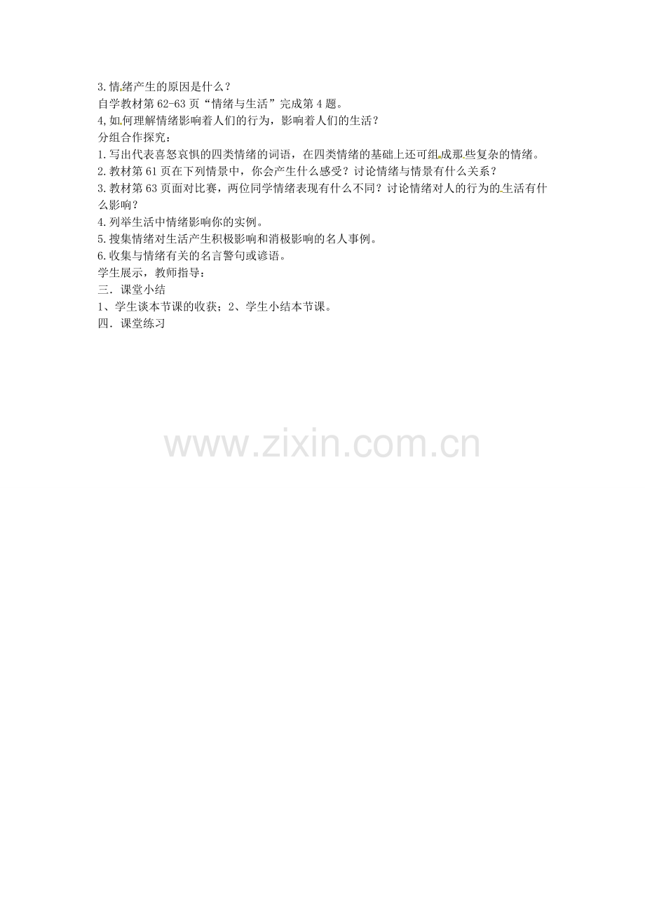 七年级政治上册 6.1 丰富多样的情绪教学设计3 新人教版-新人教版初中七年级上册政治教案.doc_第2页