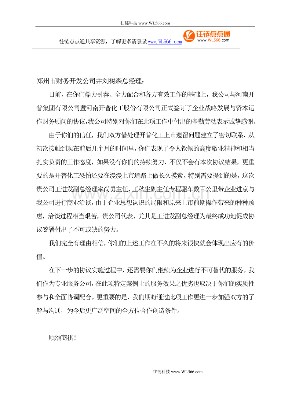 郑州市财务开发公司商函.doc_第1页