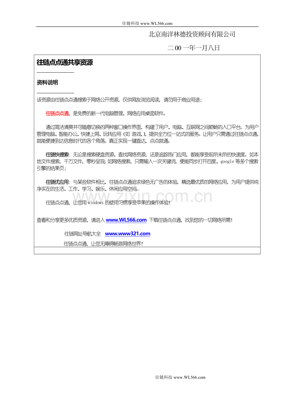 郑州市财务开发公司商函.doc_第2页
