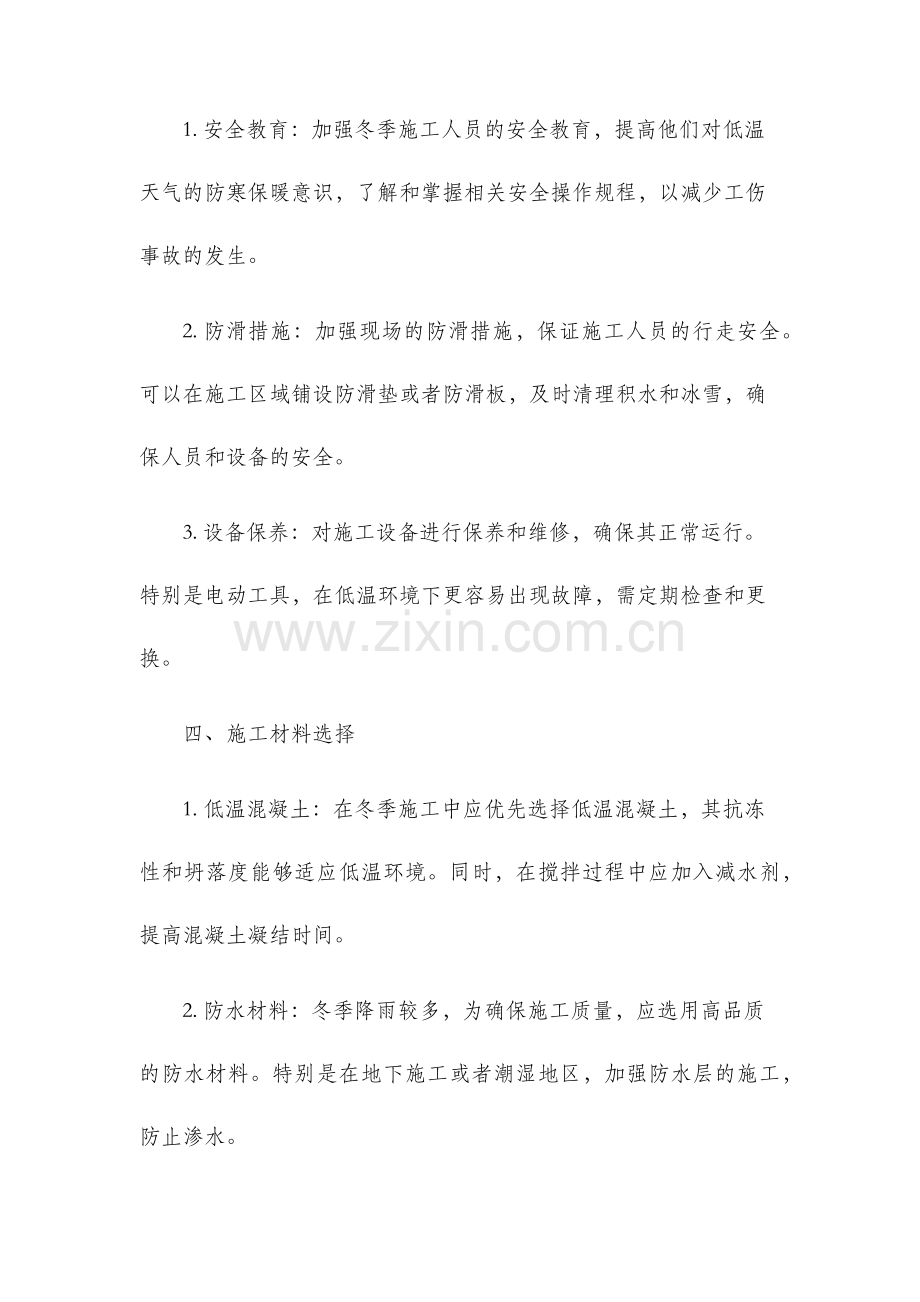 江苏冬季施工方案.docx_第2页