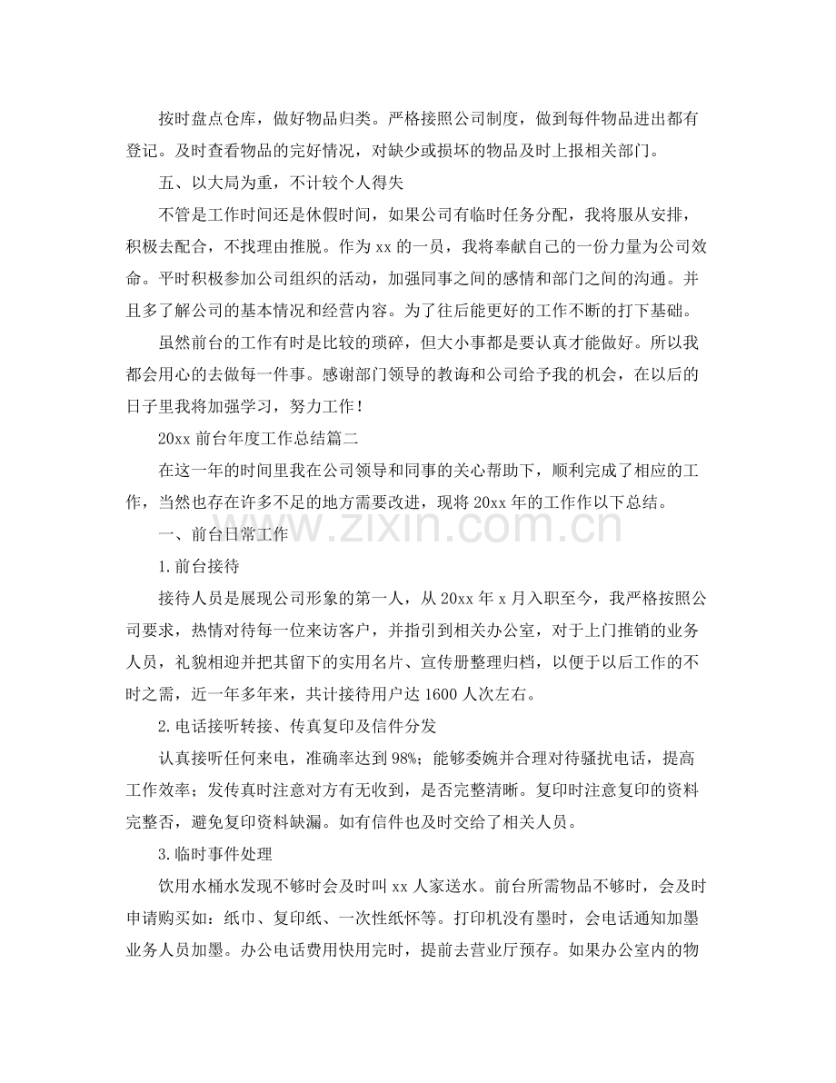前台年度工作总结 .docx_第2页