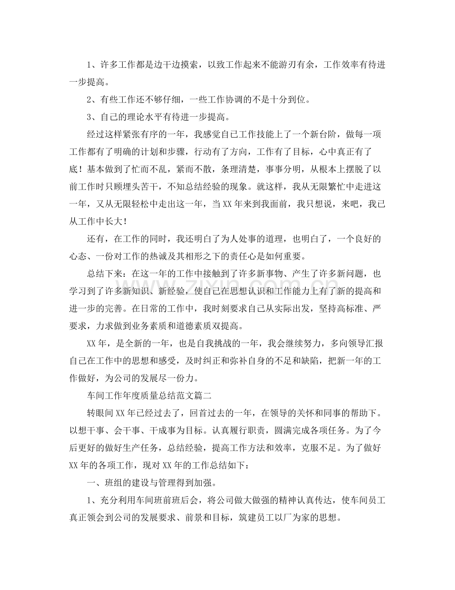 车间工作年度质量总结范文 .docx_第2页