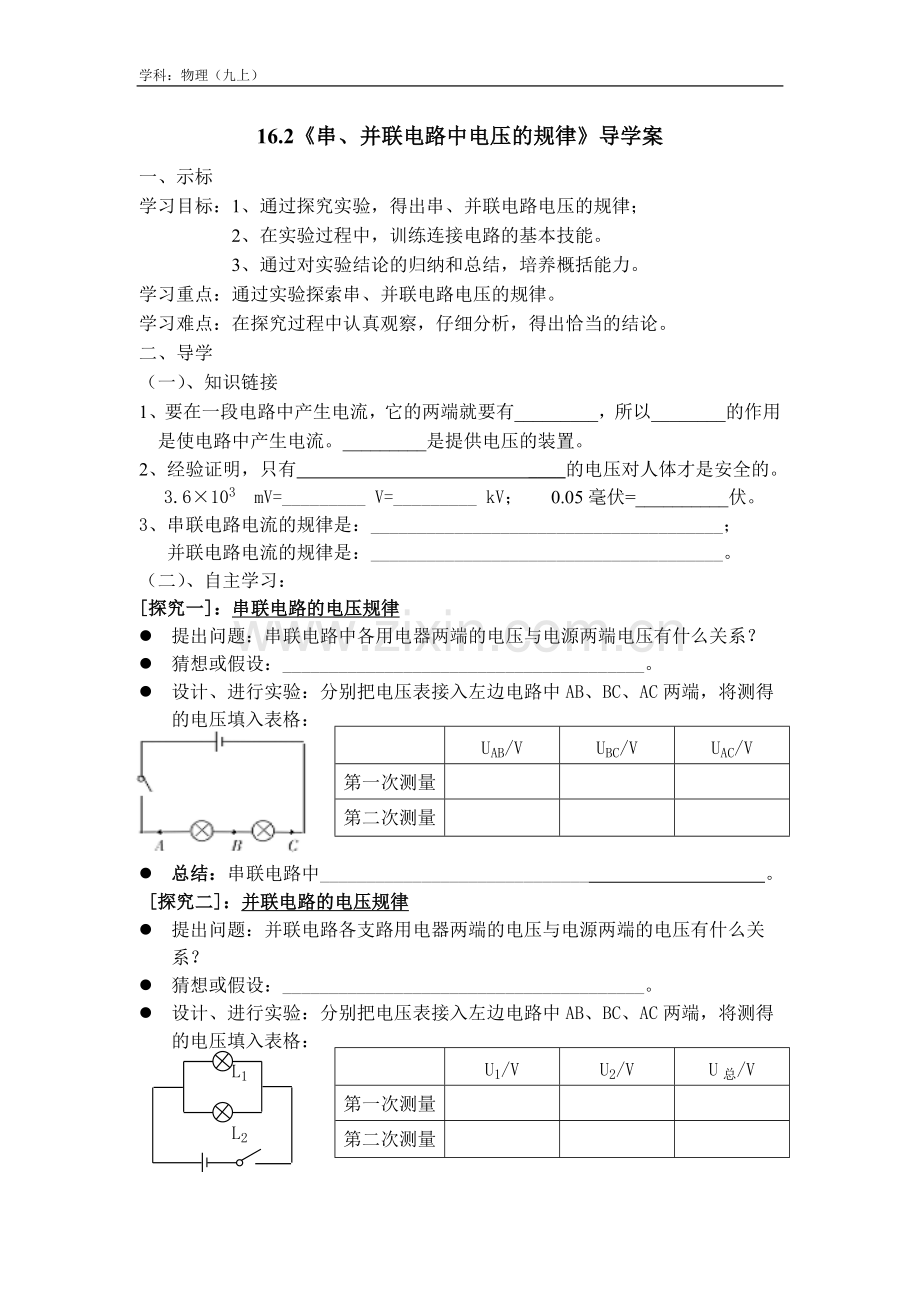 导学案-(12).doc_第1页