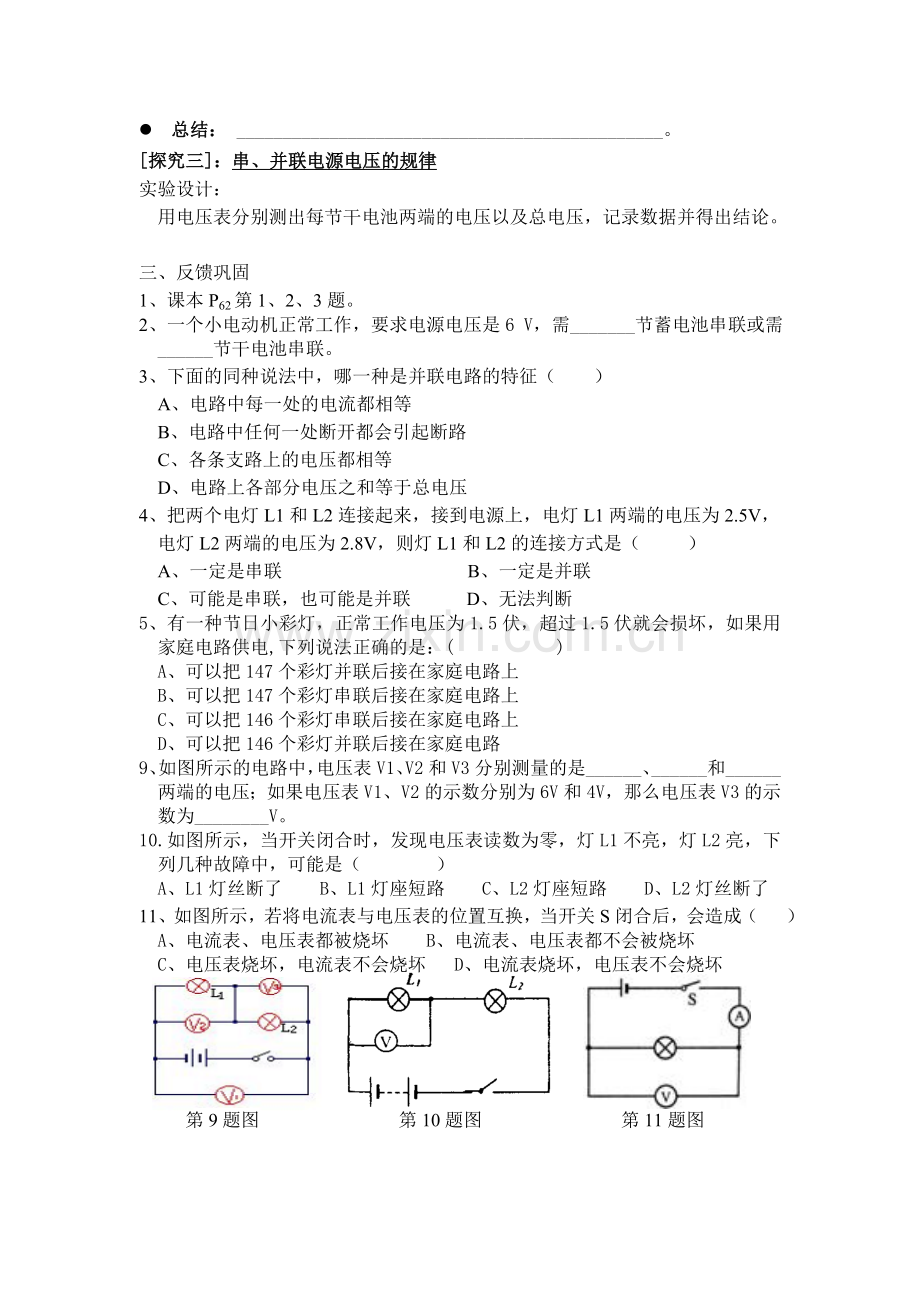 导学案-(12).doc_第2页