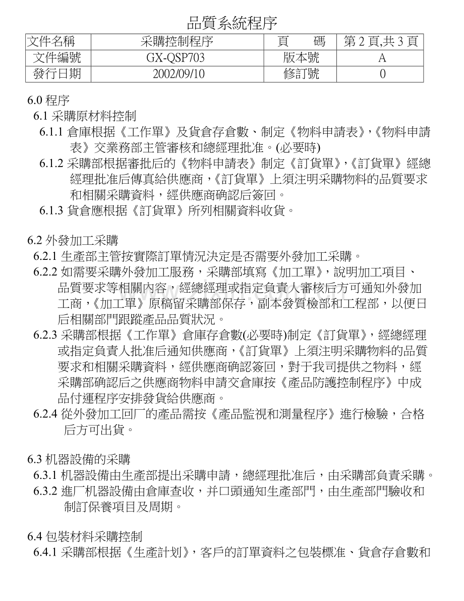 ISO品质系统程序.docx_第2页