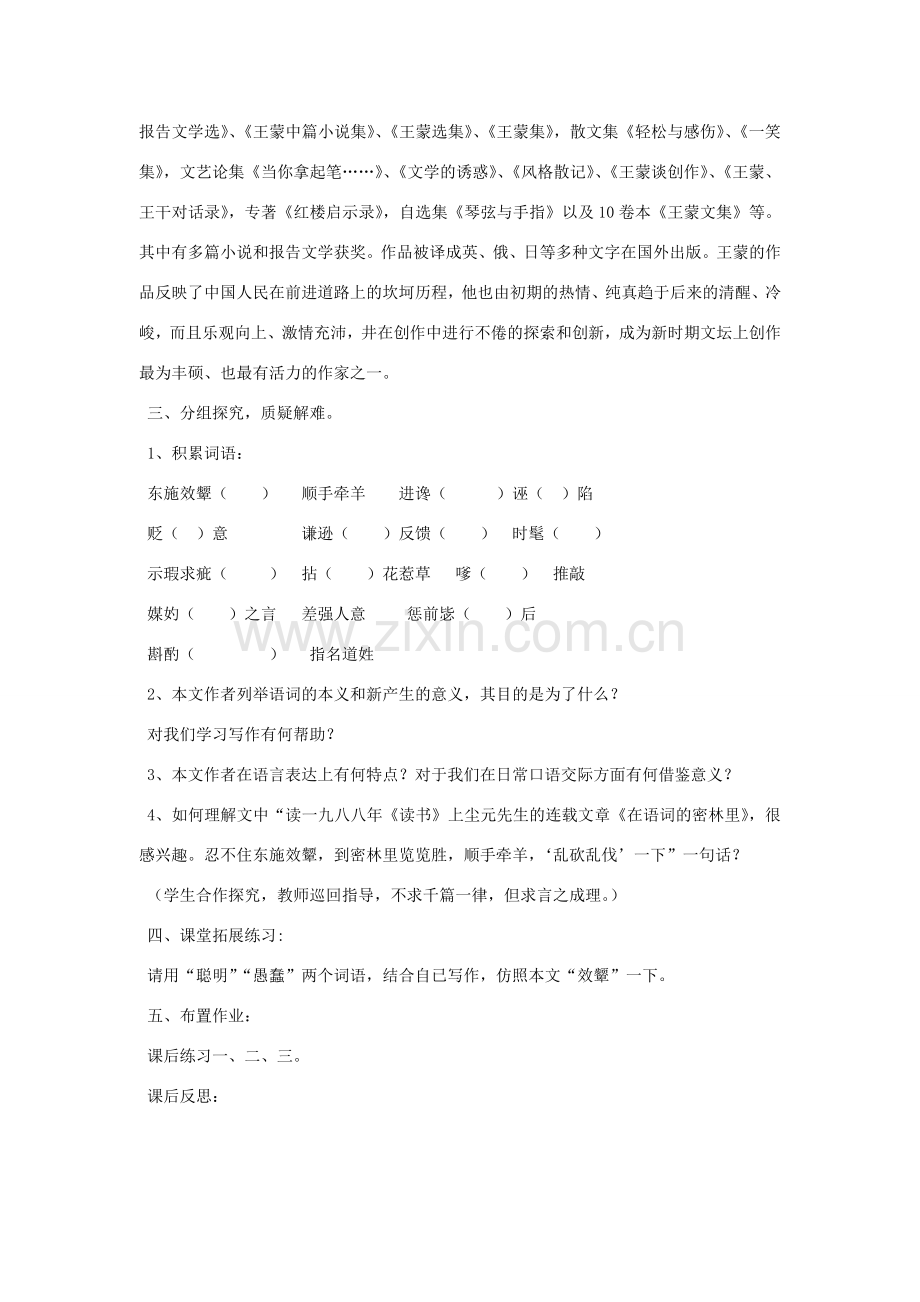 八年级语文下册 第二单元《东施效颦话语词》教案2 北师大版.doc_第2页
