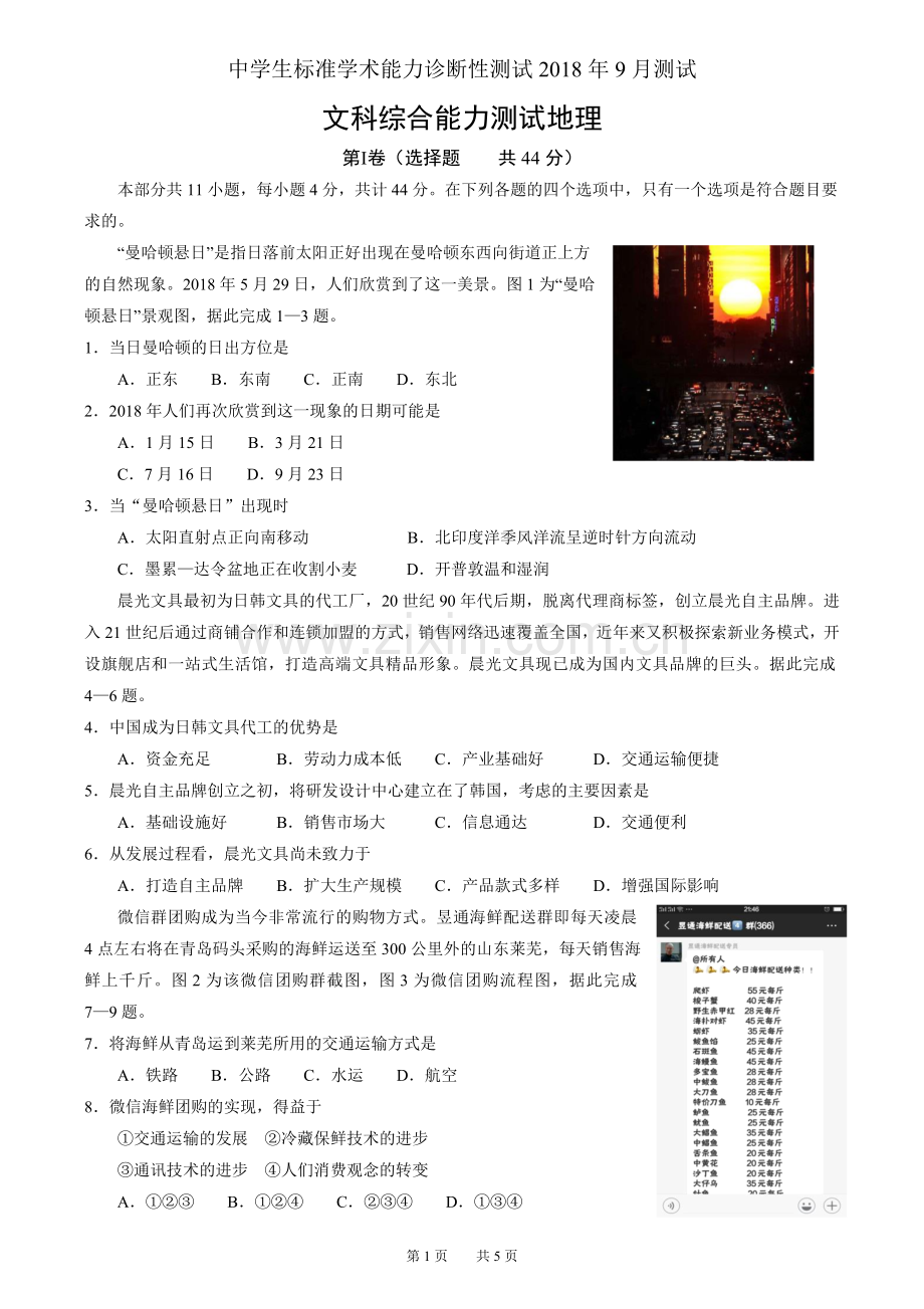 中学生标准学术能力诊断性测试2018年9月测试地理.doc_第1页
