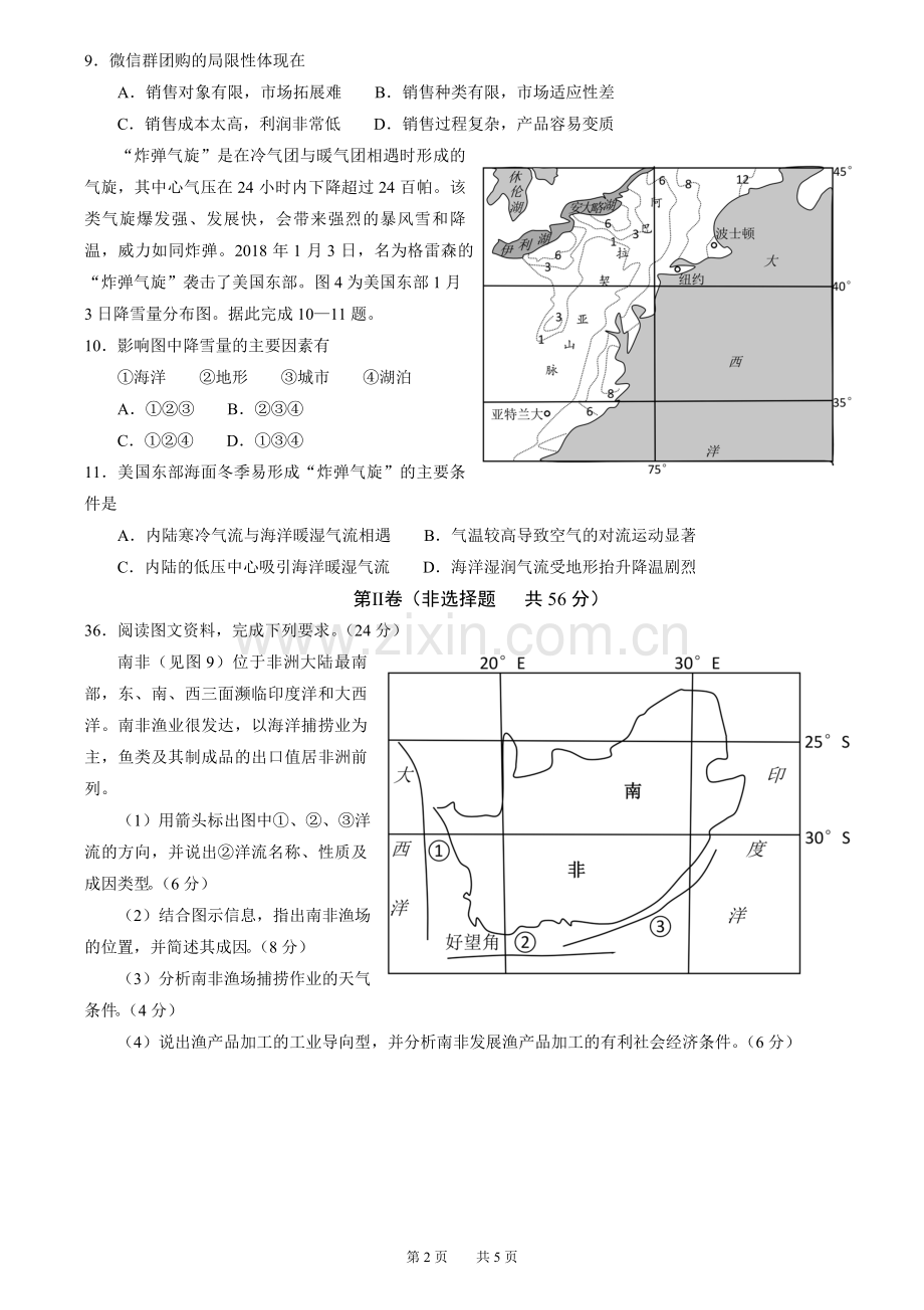 中学生标准学术能力诊断性测试2018年9月测试地理.doc_第2页