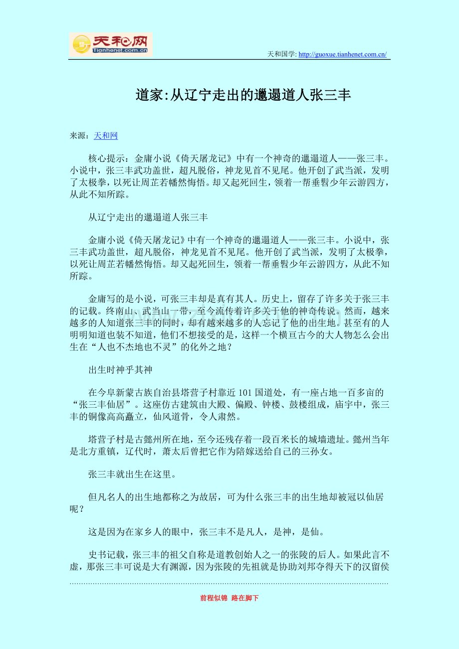 道家从辽宁走出的邋遢道人张三丰.doc_第1页