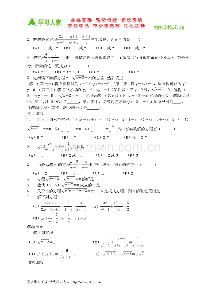 第八课　分式方程与二次根式方程.doc_第2页