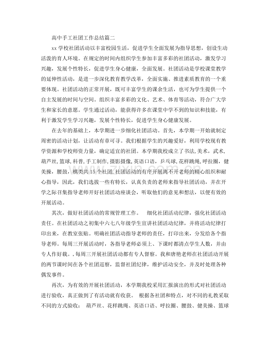 高中手工社团工作总结 .docx_第2页