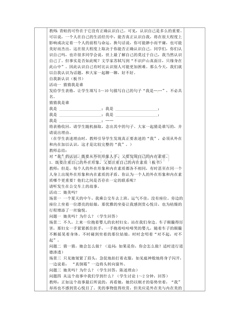 七年级政治上册 第五课 认识新自我 日新又新我常新教案 新人教版-新人教版初中七年级上册政治教案.doc_第2页