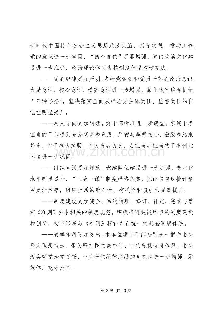 关于加强和规范党内政治生活三年行动计划.docx_第2页
