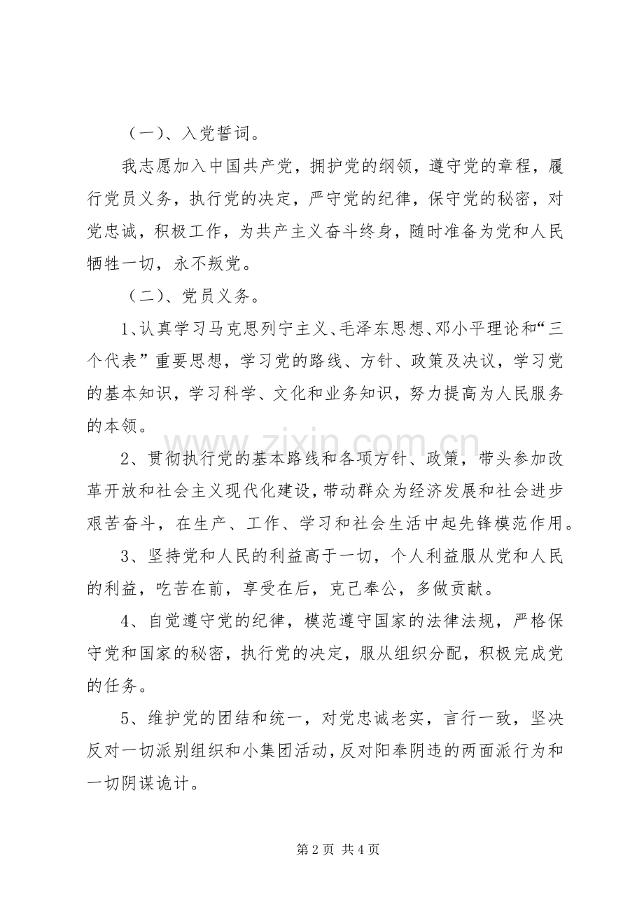 党支部阵地建设规划.docx_第2页