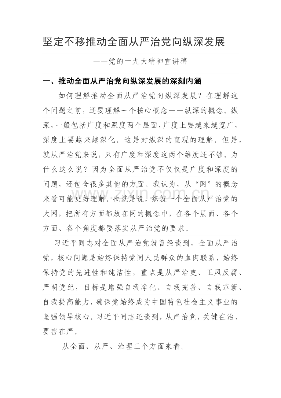 十九大精神宣讲稿.docx_第1页