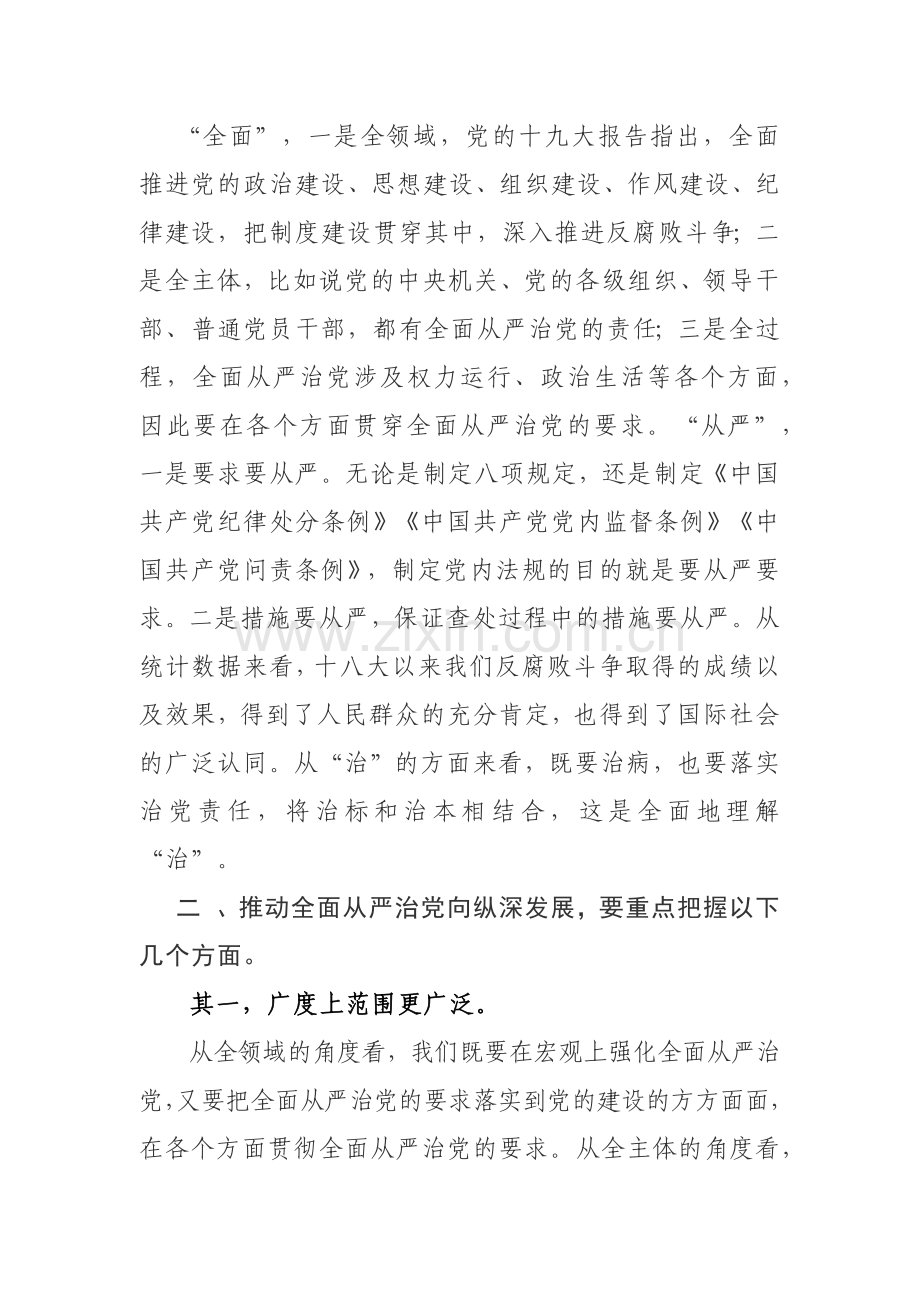 十九大精神宣讲稿.docx_第2页