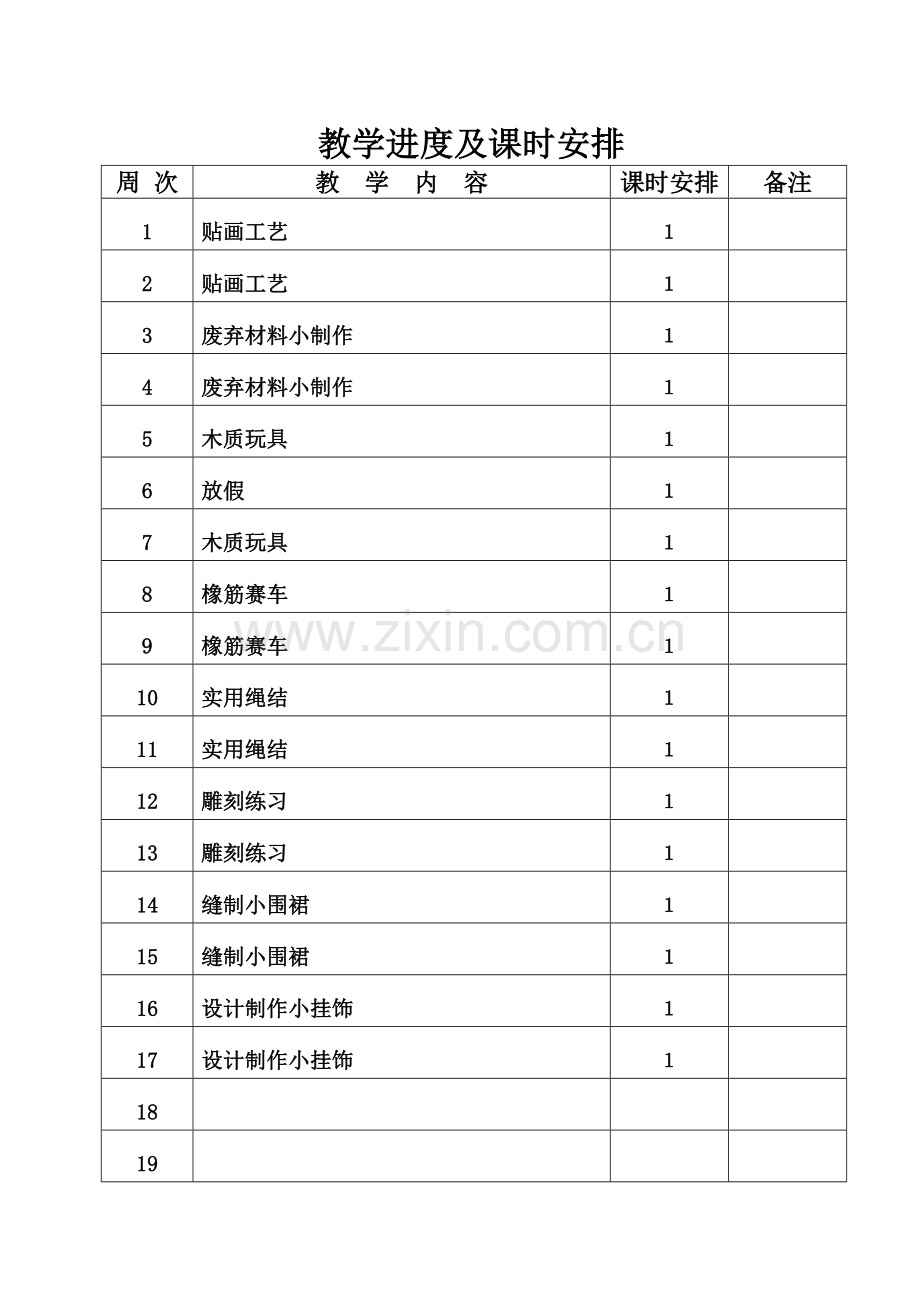 四年级上册劳动技术上.doc_第2页