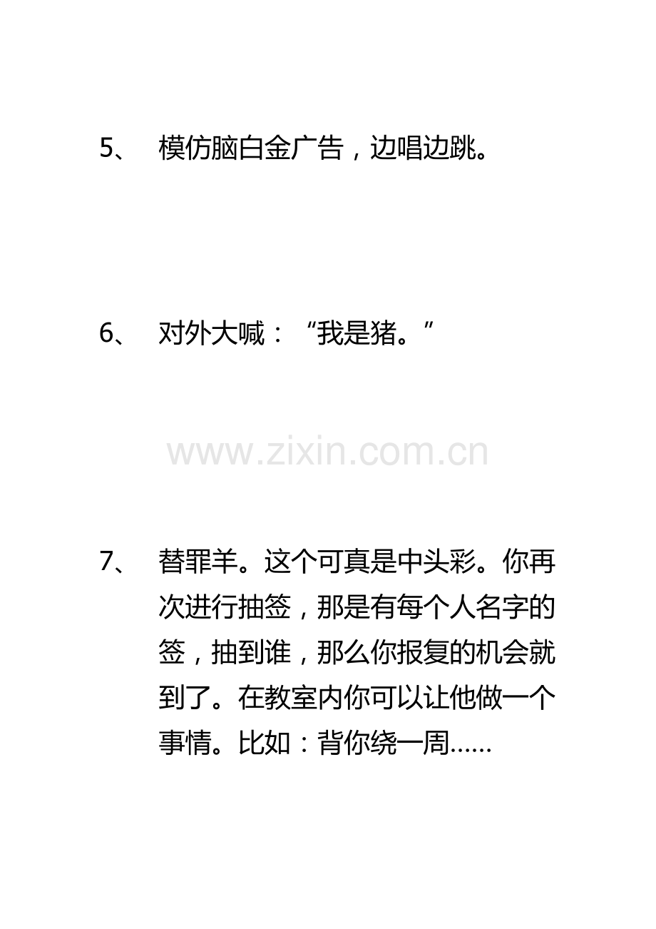 有趣的惩罚游戏.doc_第2页