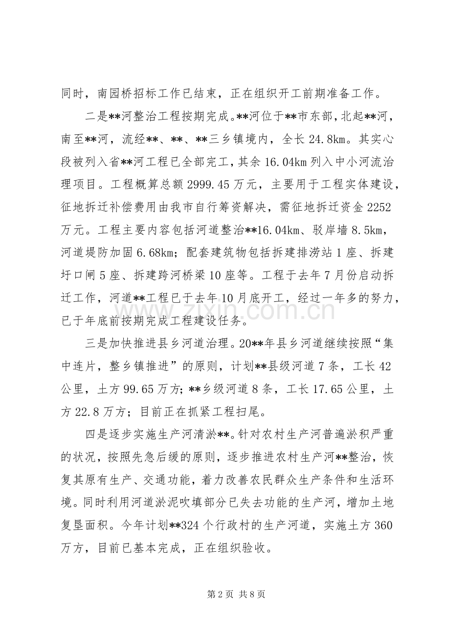 水务局年度工作总结及计划 .docx_第2页