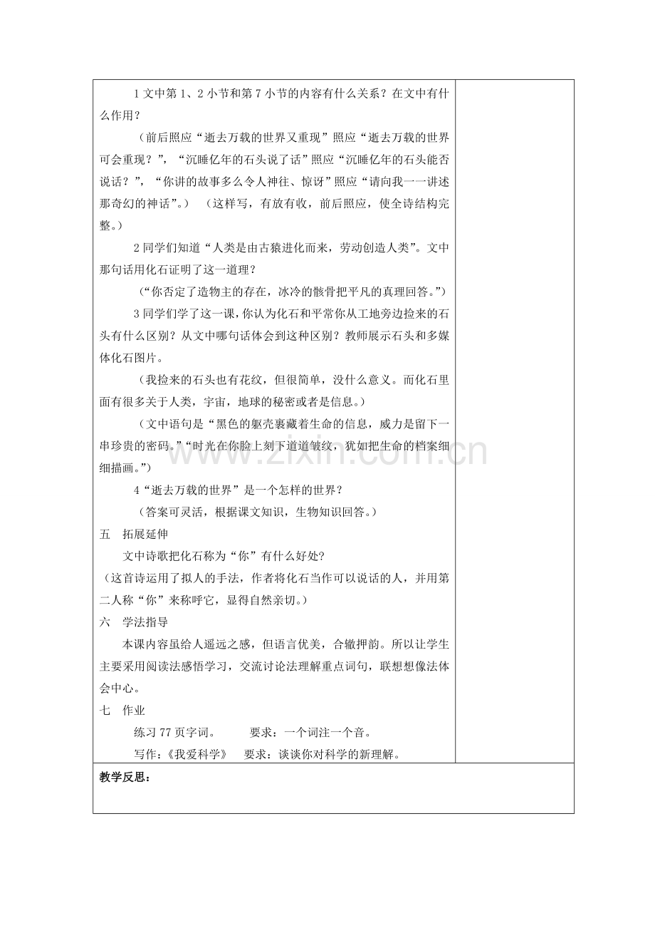 七年级语文上册 21 化石吟教案 （新版）新人教版.doc_第2页