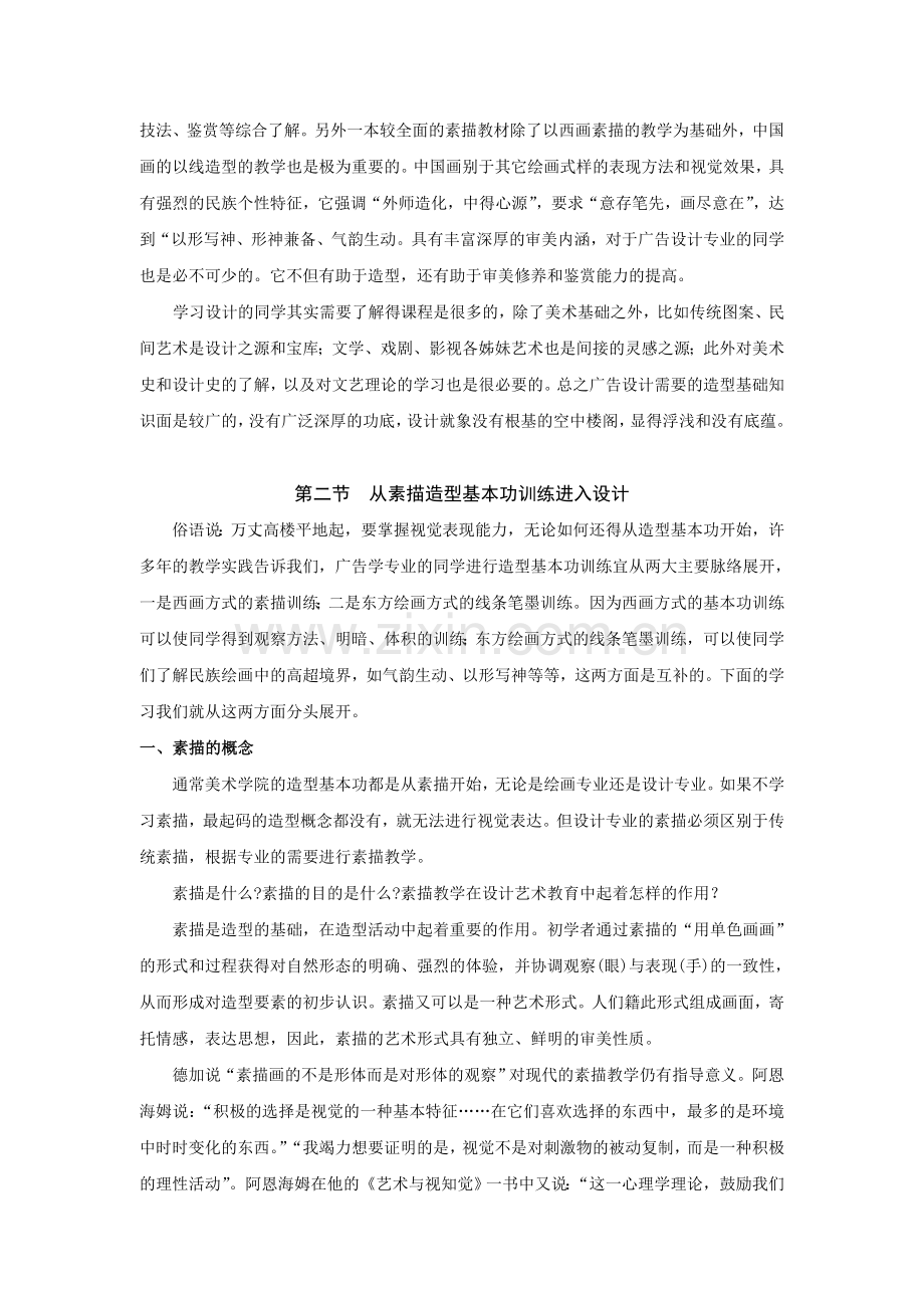 厦门大学&nbsp;广告设计基础教案02.doc_第2页