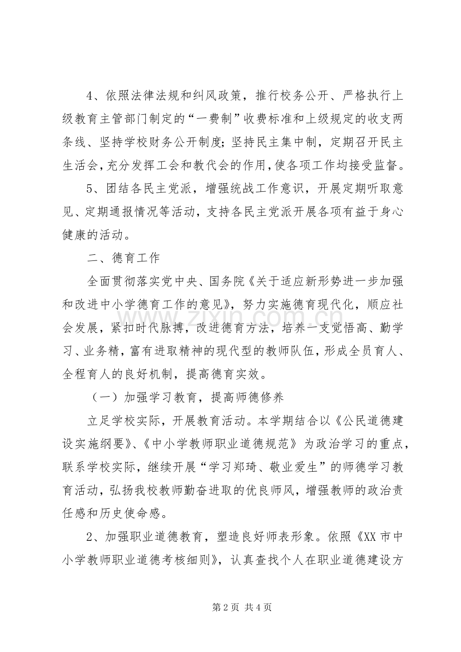 中学年度工作计划.docx_第2页