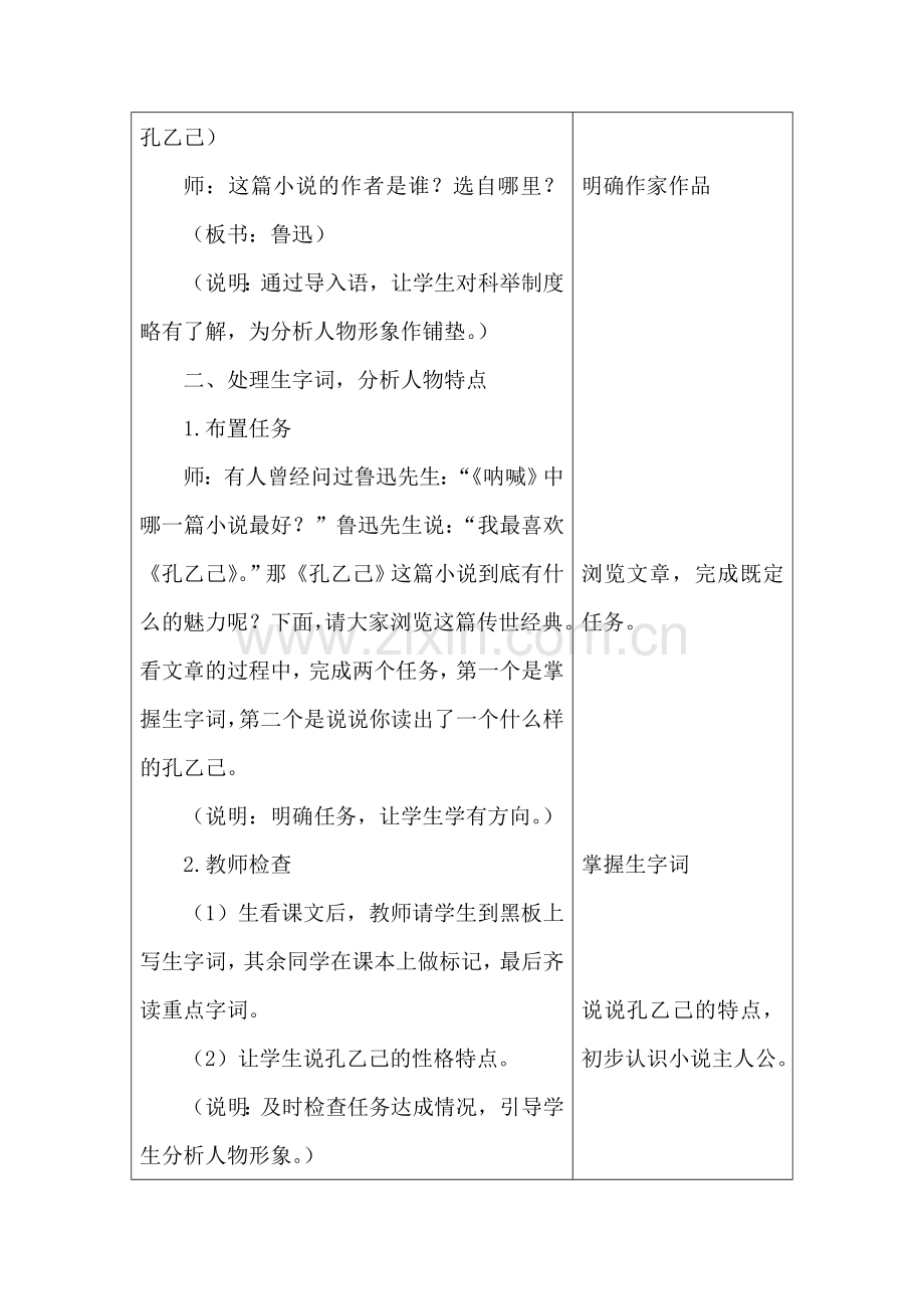 八年级语文下册《孔乙己》优秀教学设计苏教版.doc_第2页